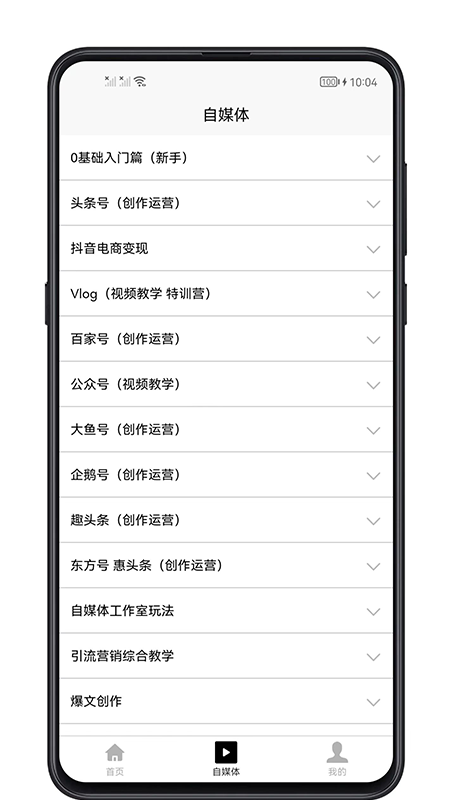 自媒体宝典截图2