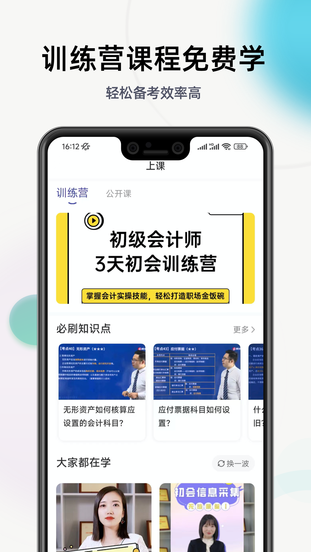 初级会计提分王