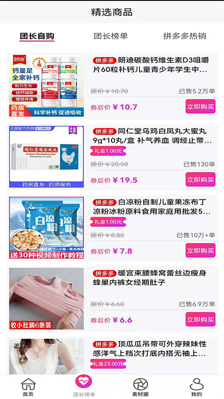 聚多荣创截图3