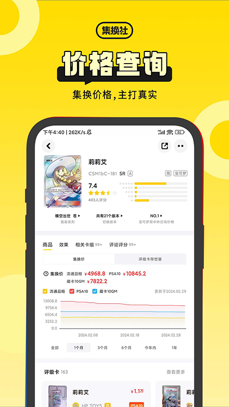 集换社截图2