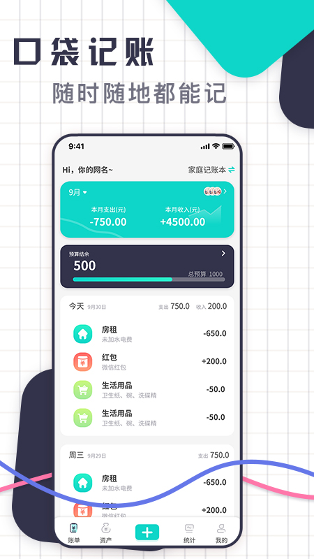 口袋记账王截图1