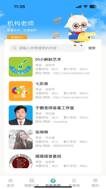 京艺音基截图3