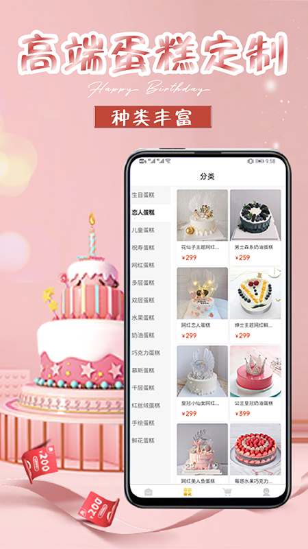 生日蛋糕_截图2
