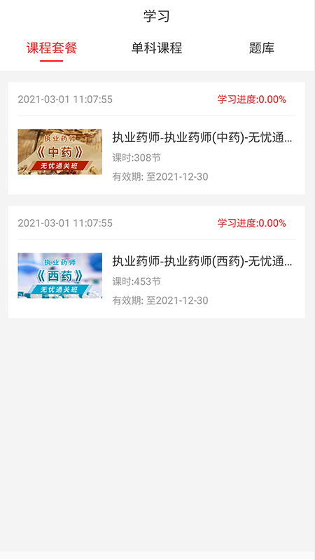 优网校截图4