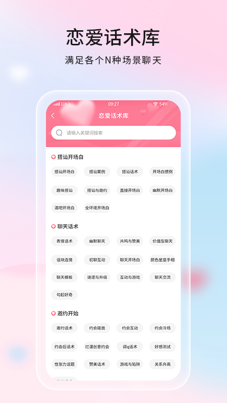 恋爱话语
