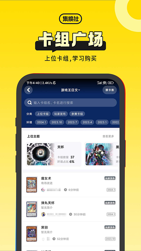 集换社截图4