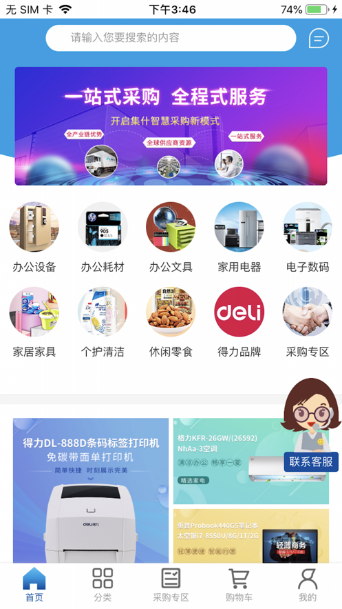 得力集实商城截图1