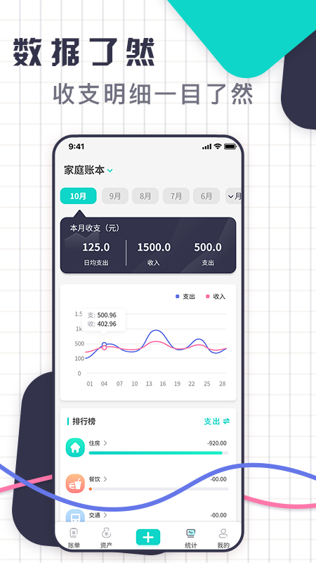 口袋记账王截图3