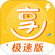 享时光极速版