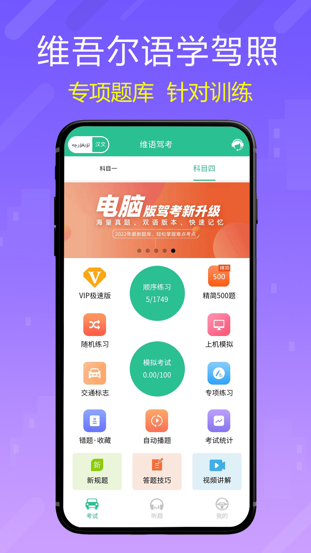 维语驾考截图1