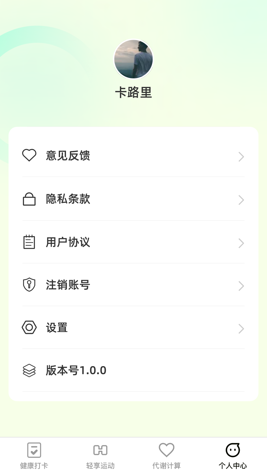 悦刻轻享截图4