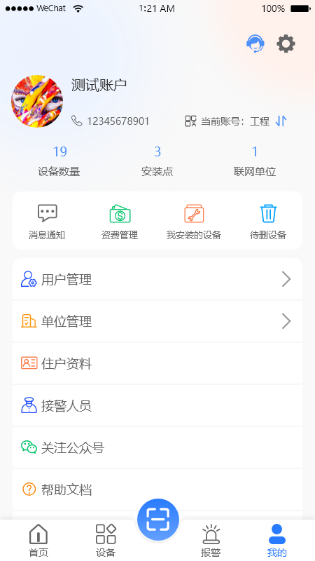 云物联网截图4