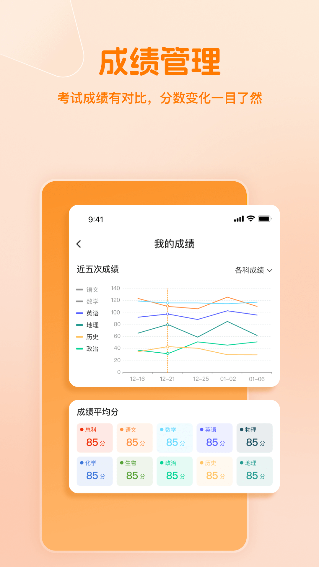 小多伴学截图3