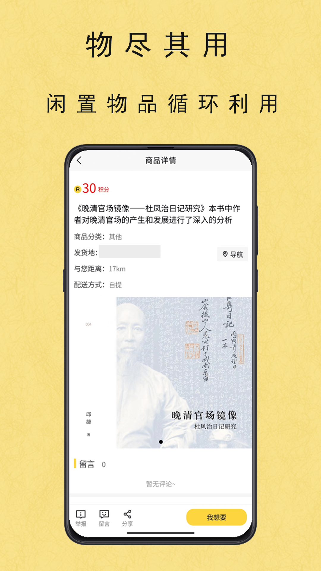 余享截图3