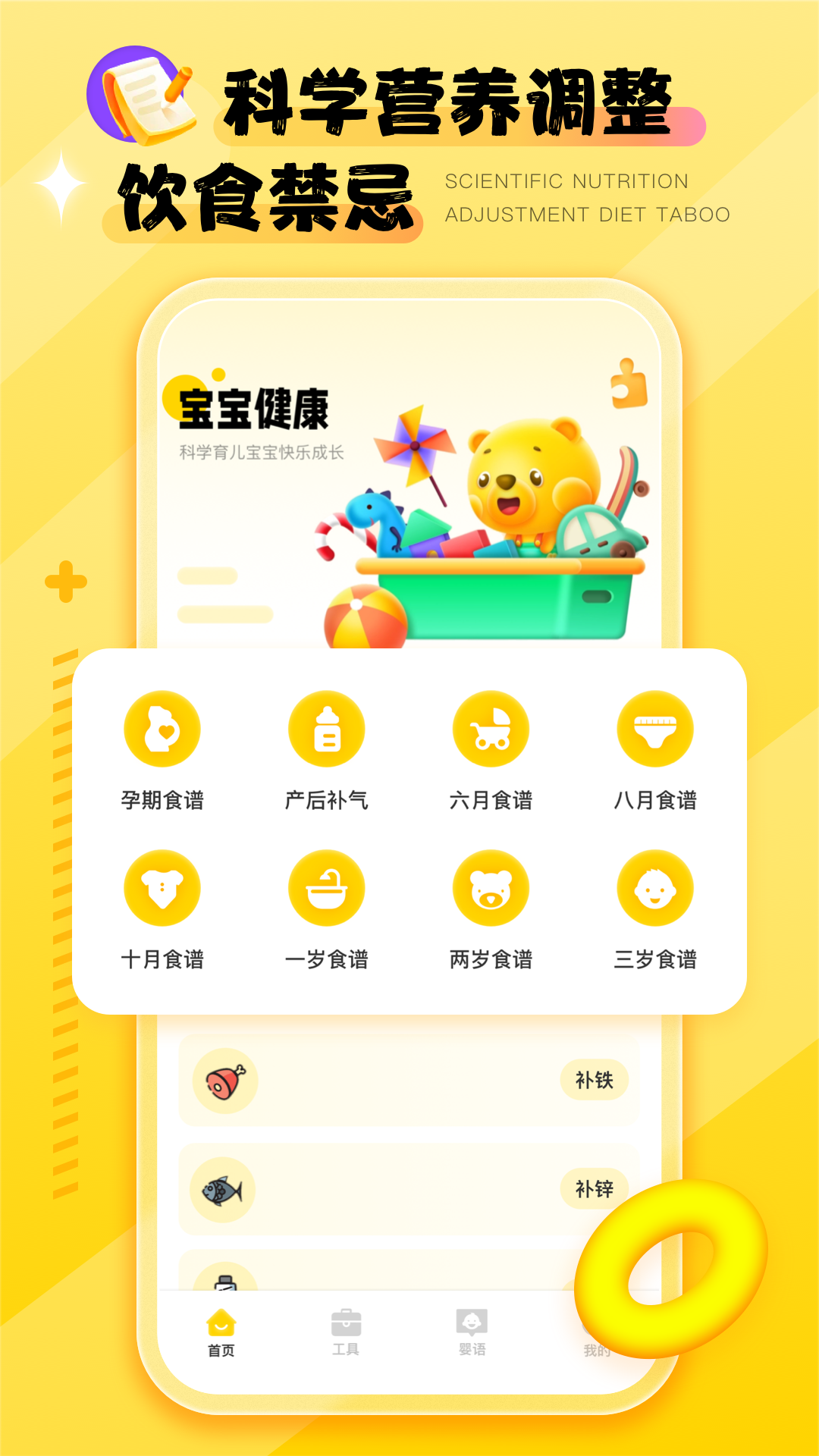 婴语翻译器截图1