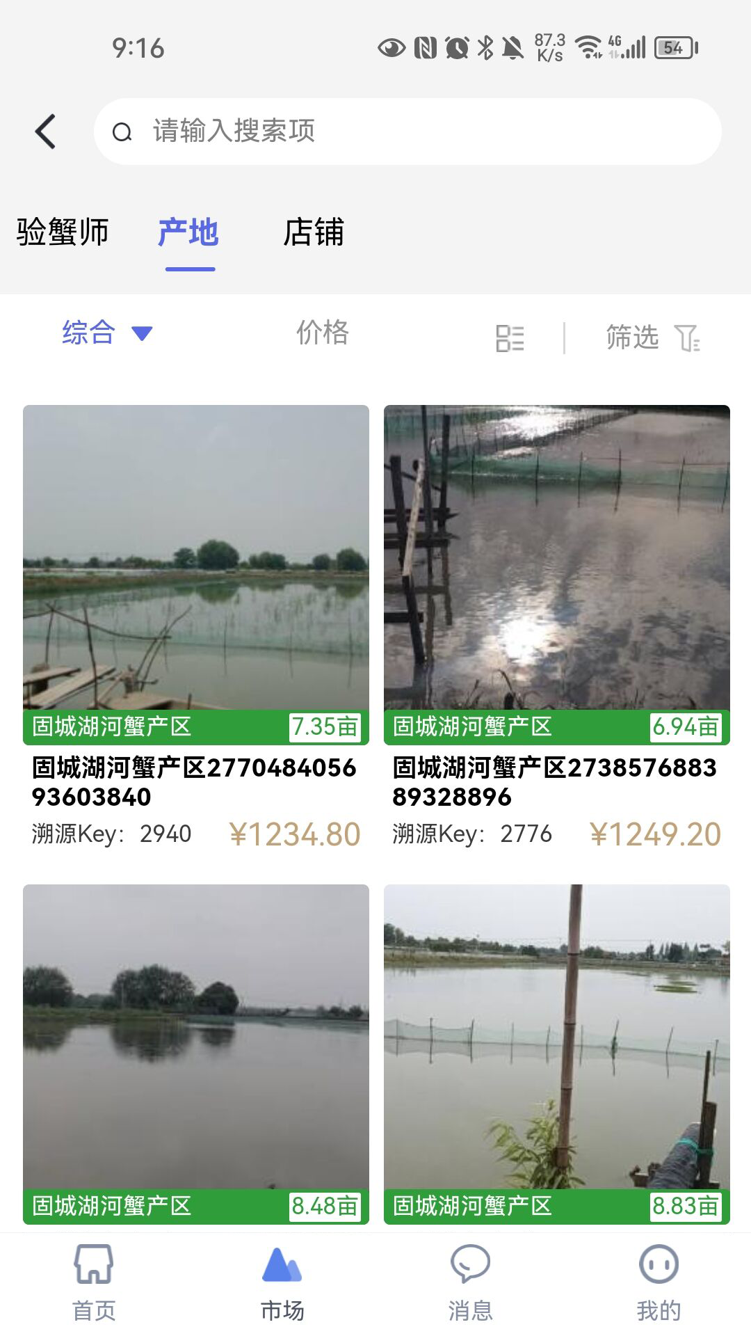 蟹联网截图3