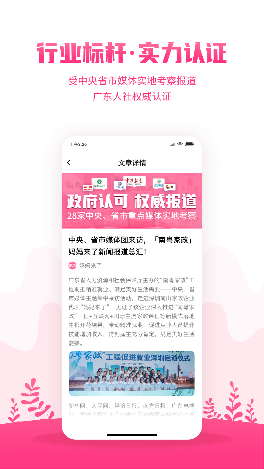 妈妈来了截图1