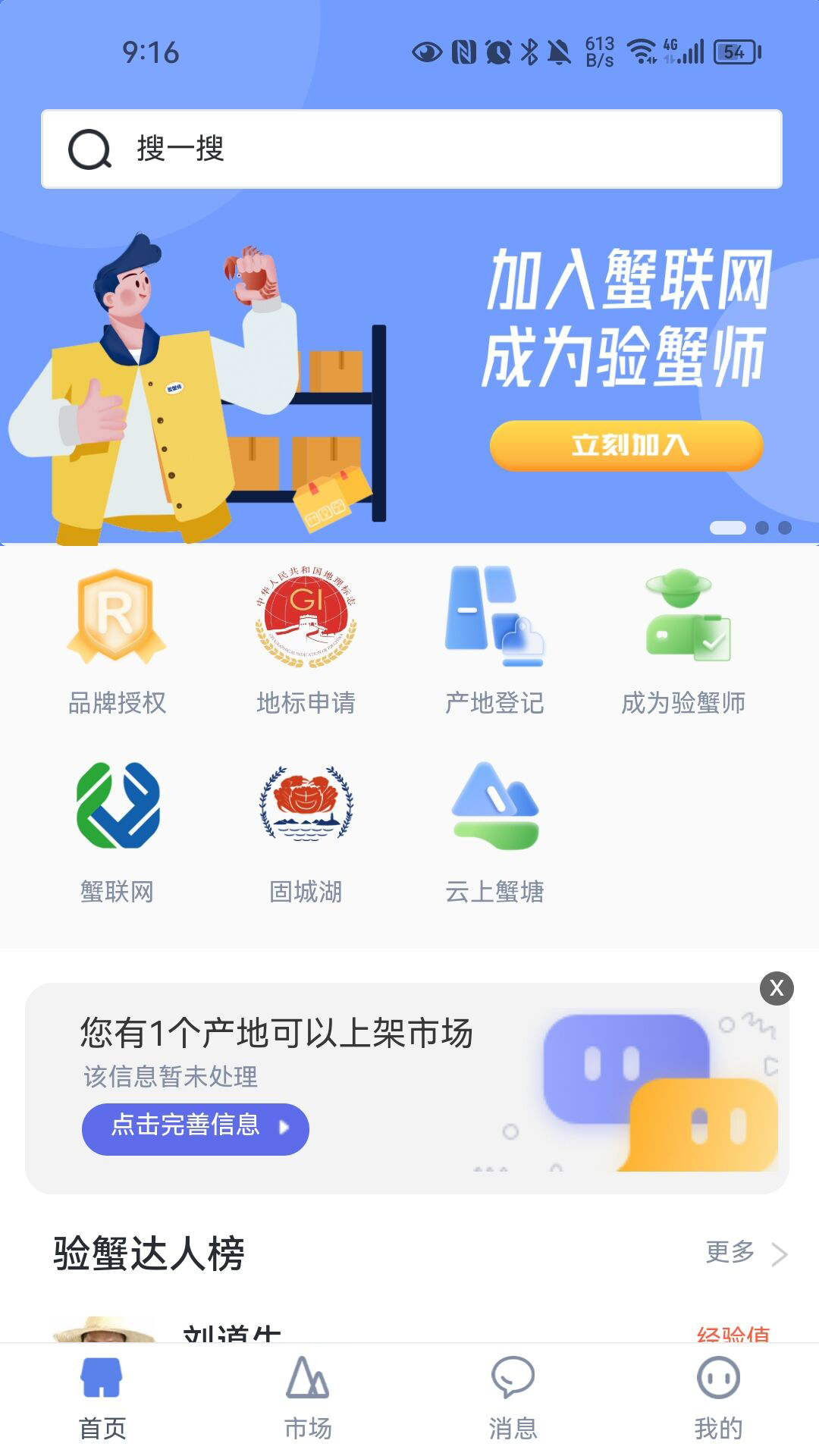 蟹联网截图4
