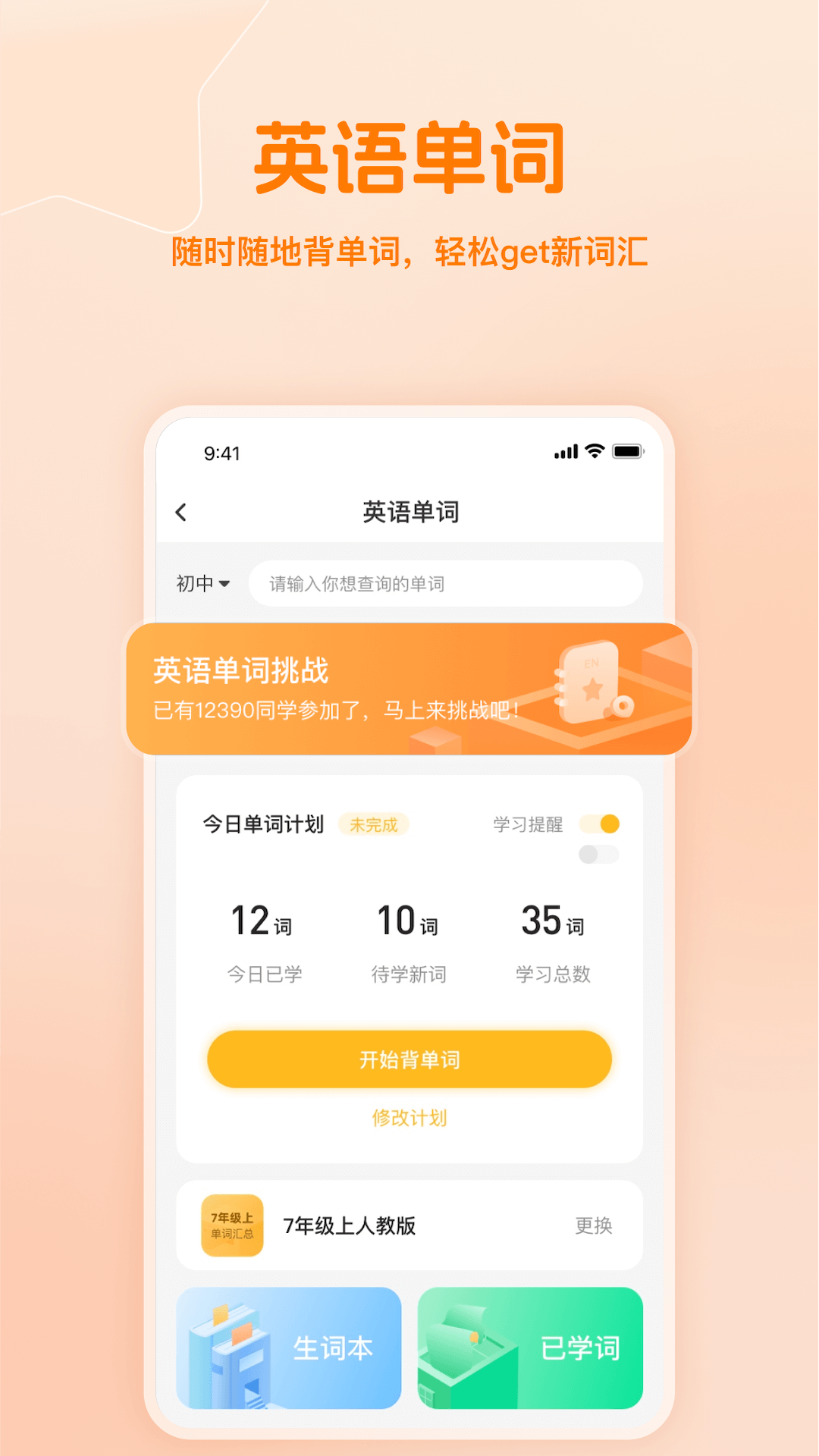 小多伴学截图5