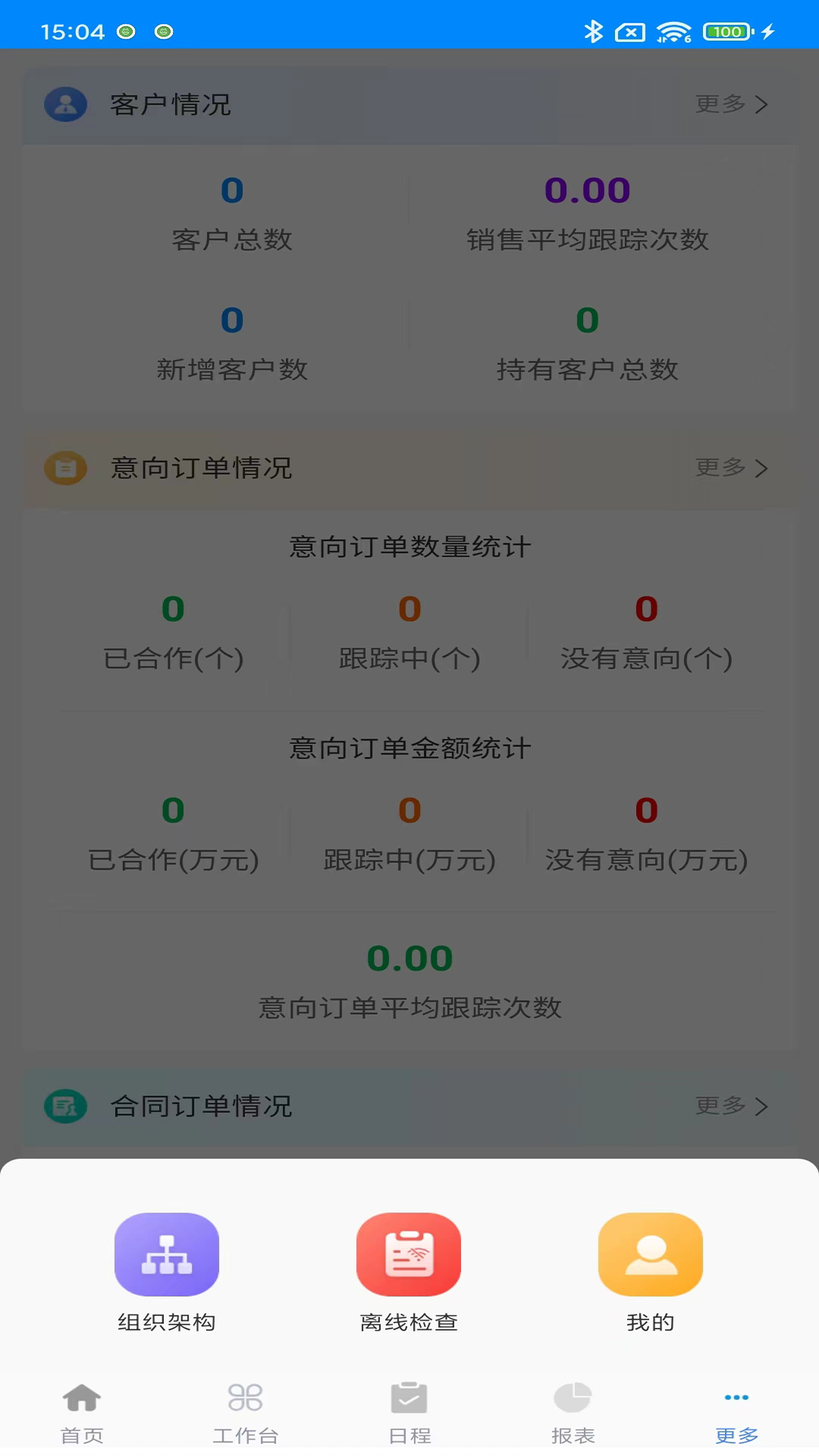 益戈安服星截图3