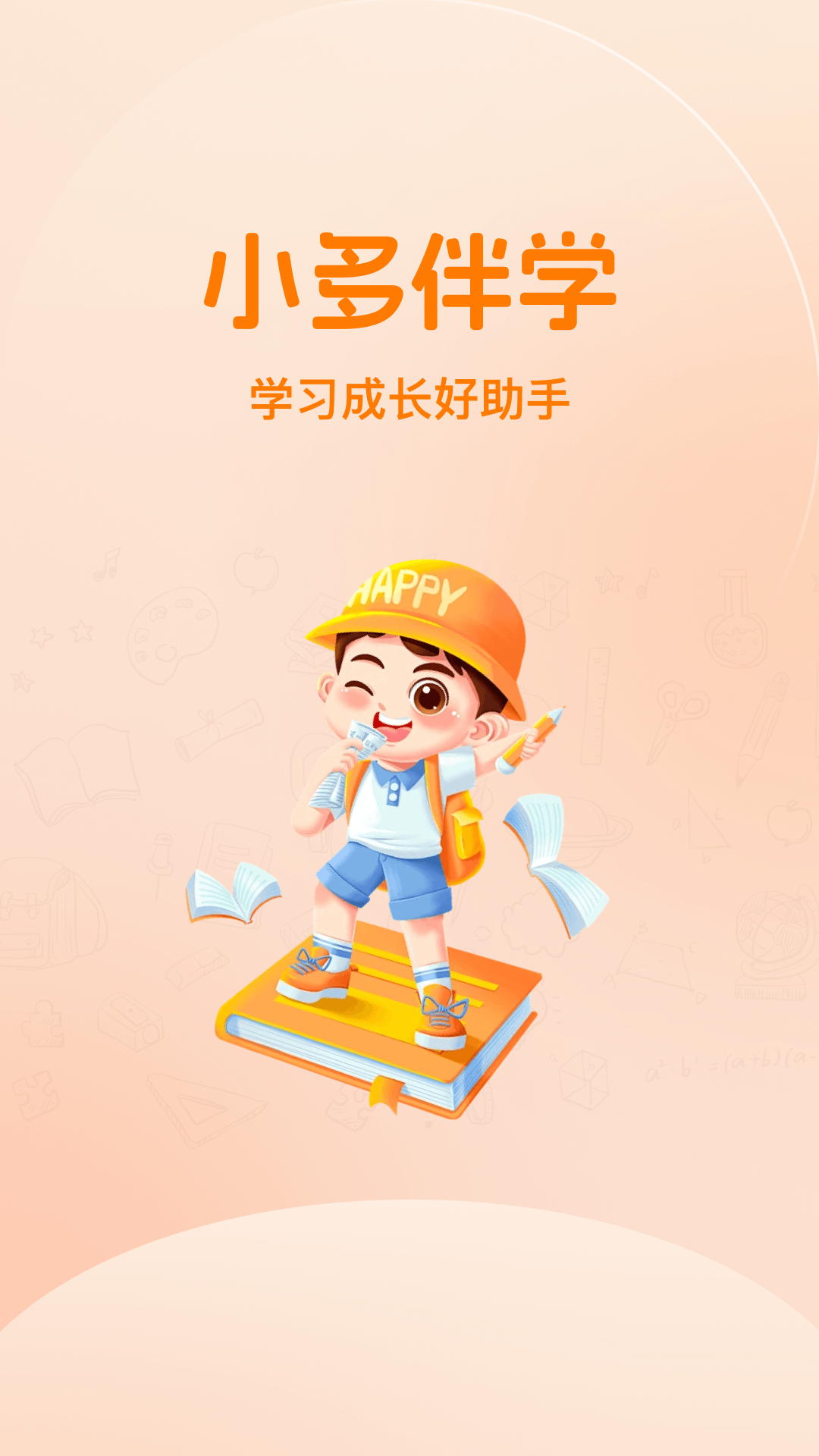 小多伴学截图1