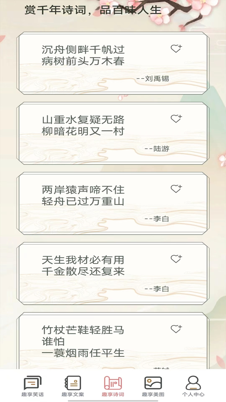 趣享乐刷