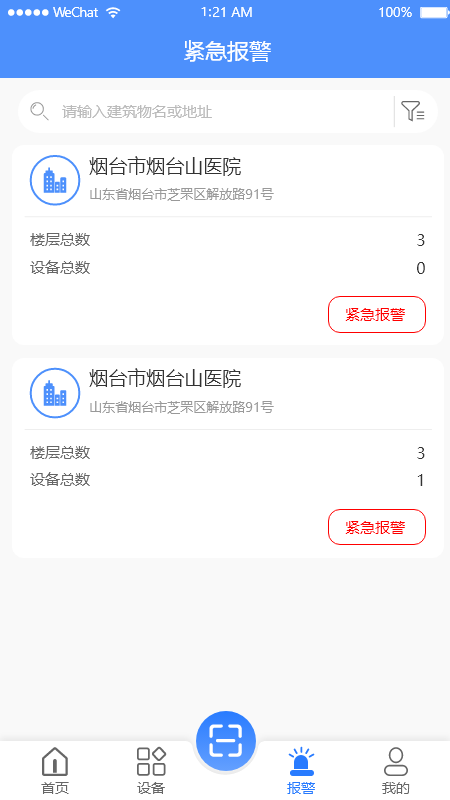 云物联网截图3