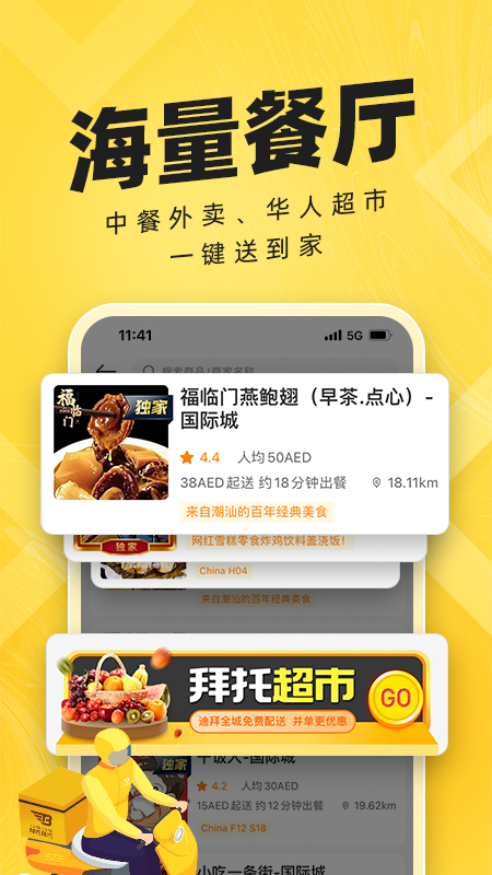 拜托拜托