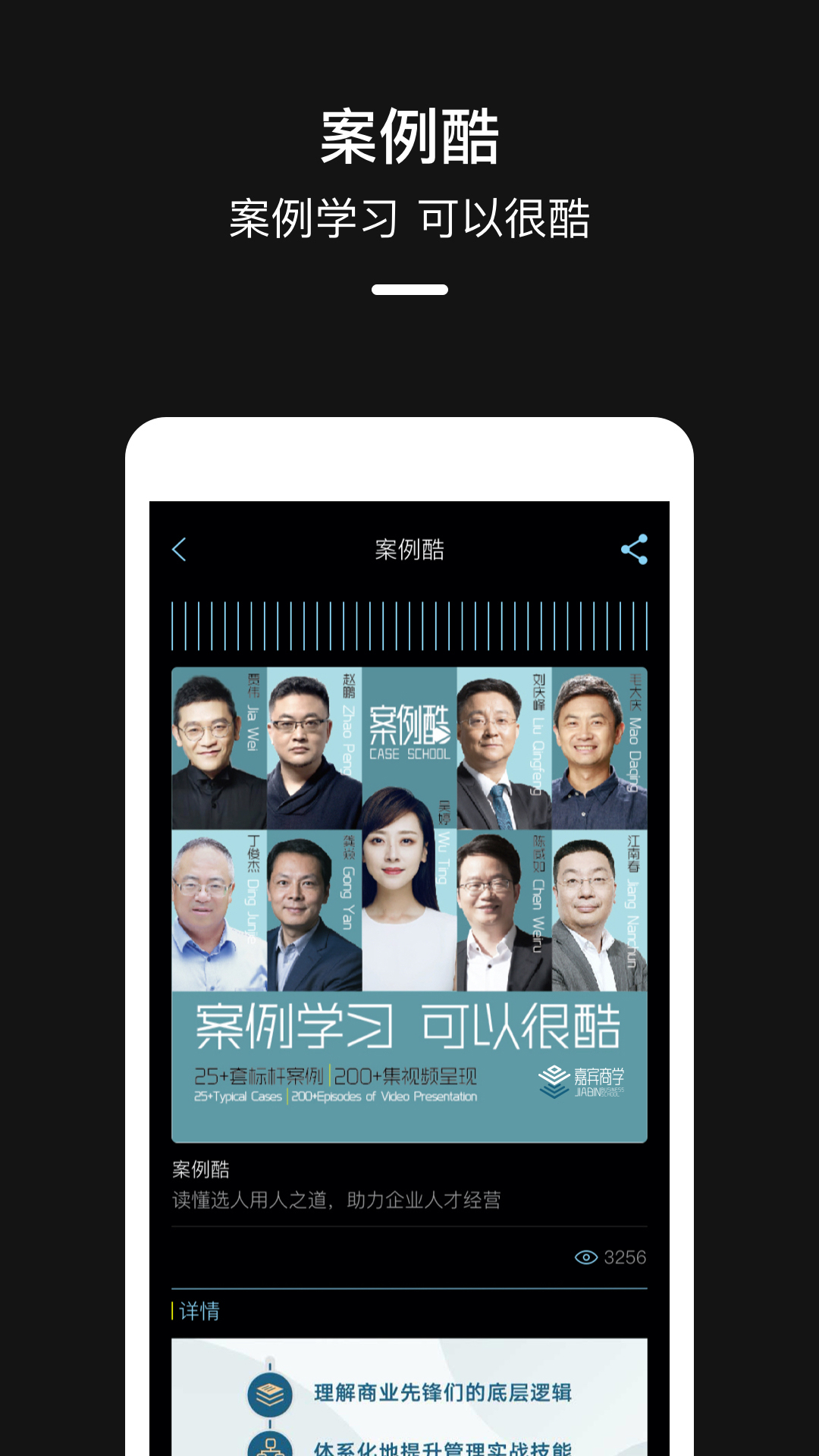 嘉宾截图3