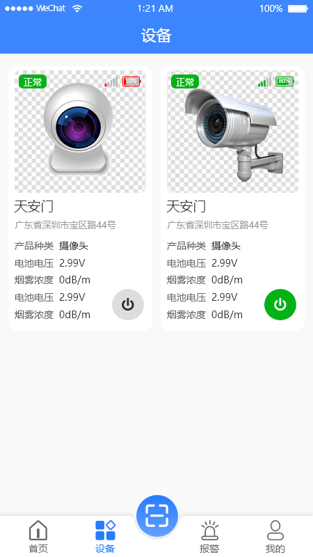 云物联网截图2