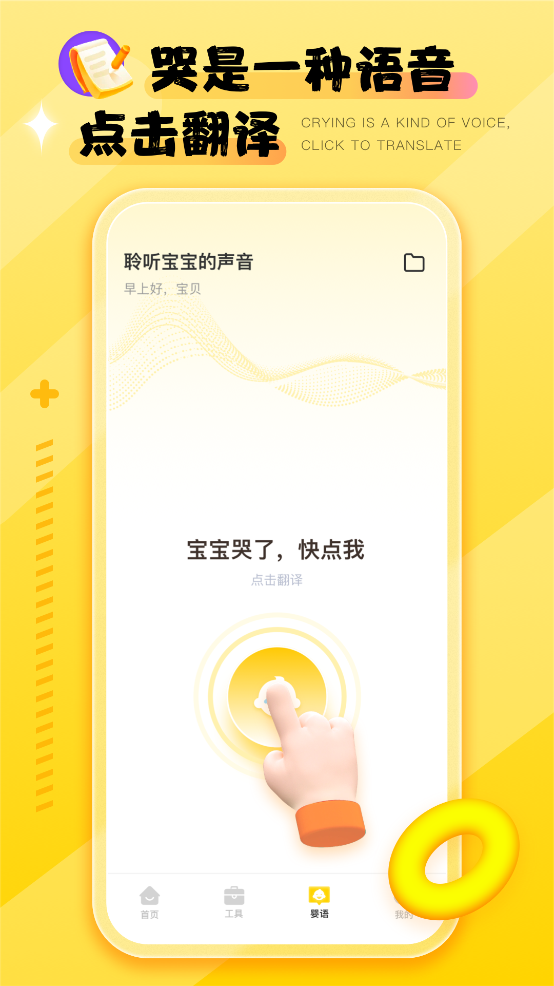婴语翻译器截图3
