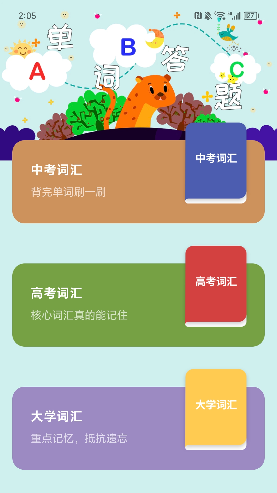 星行学语截图1