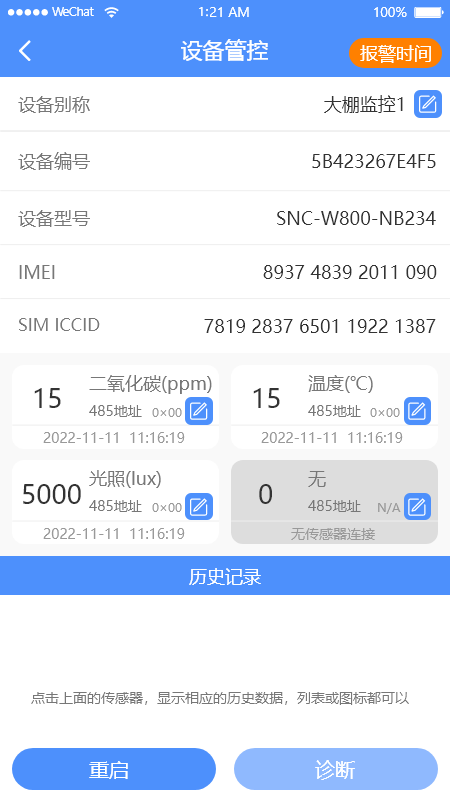 云物联网截图5
