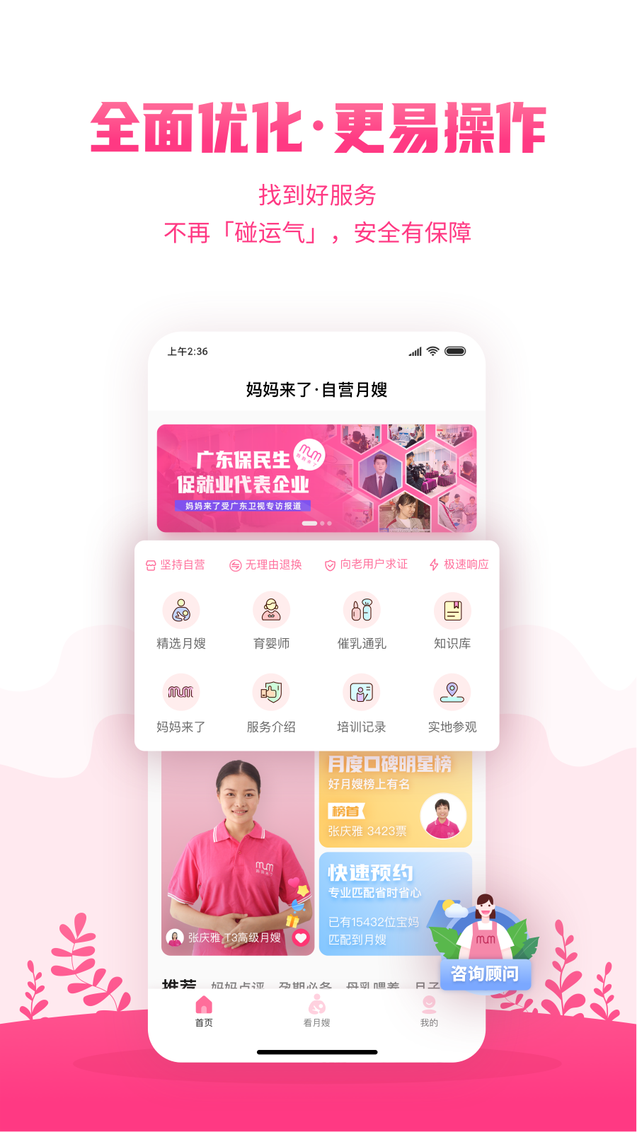 妈妈来了截图3