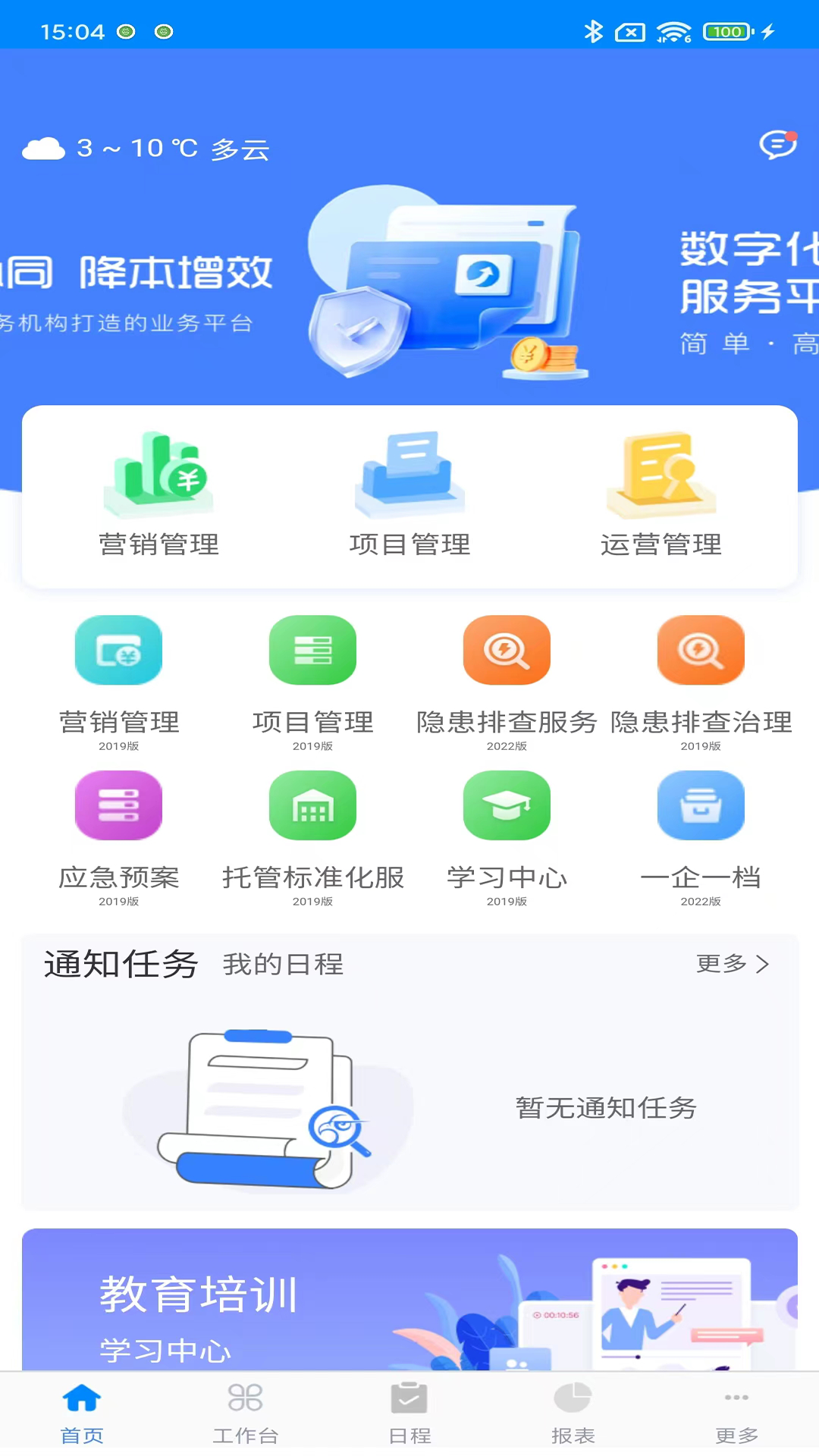 益戈安服星截图1