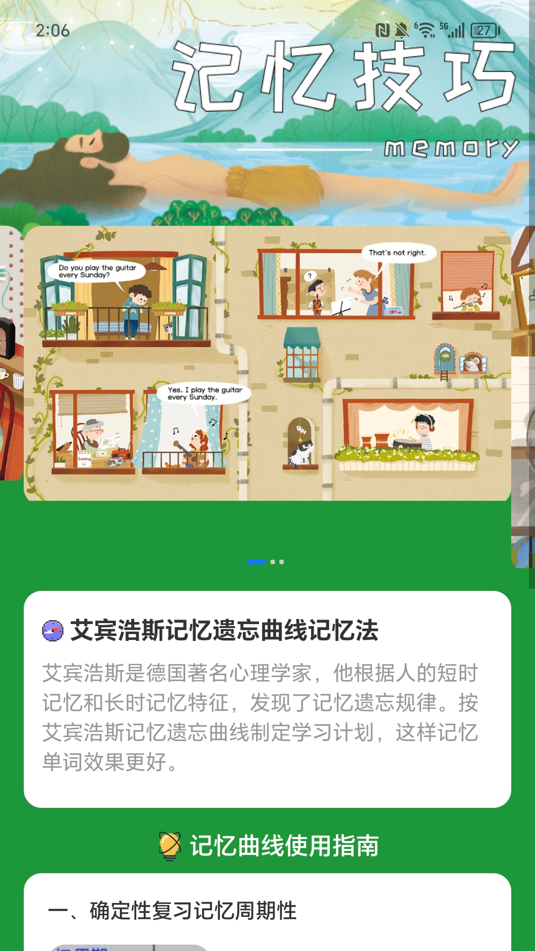 星行学语截图3