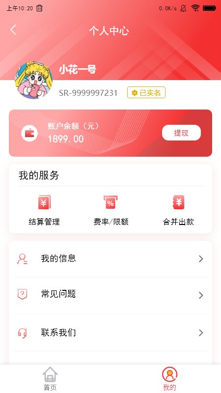 合享惠截图3