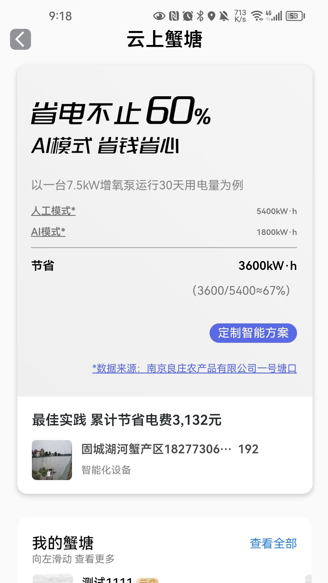 蟹联网截图1
