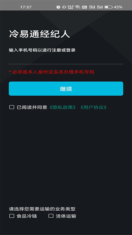 冷易通经纪人截图1