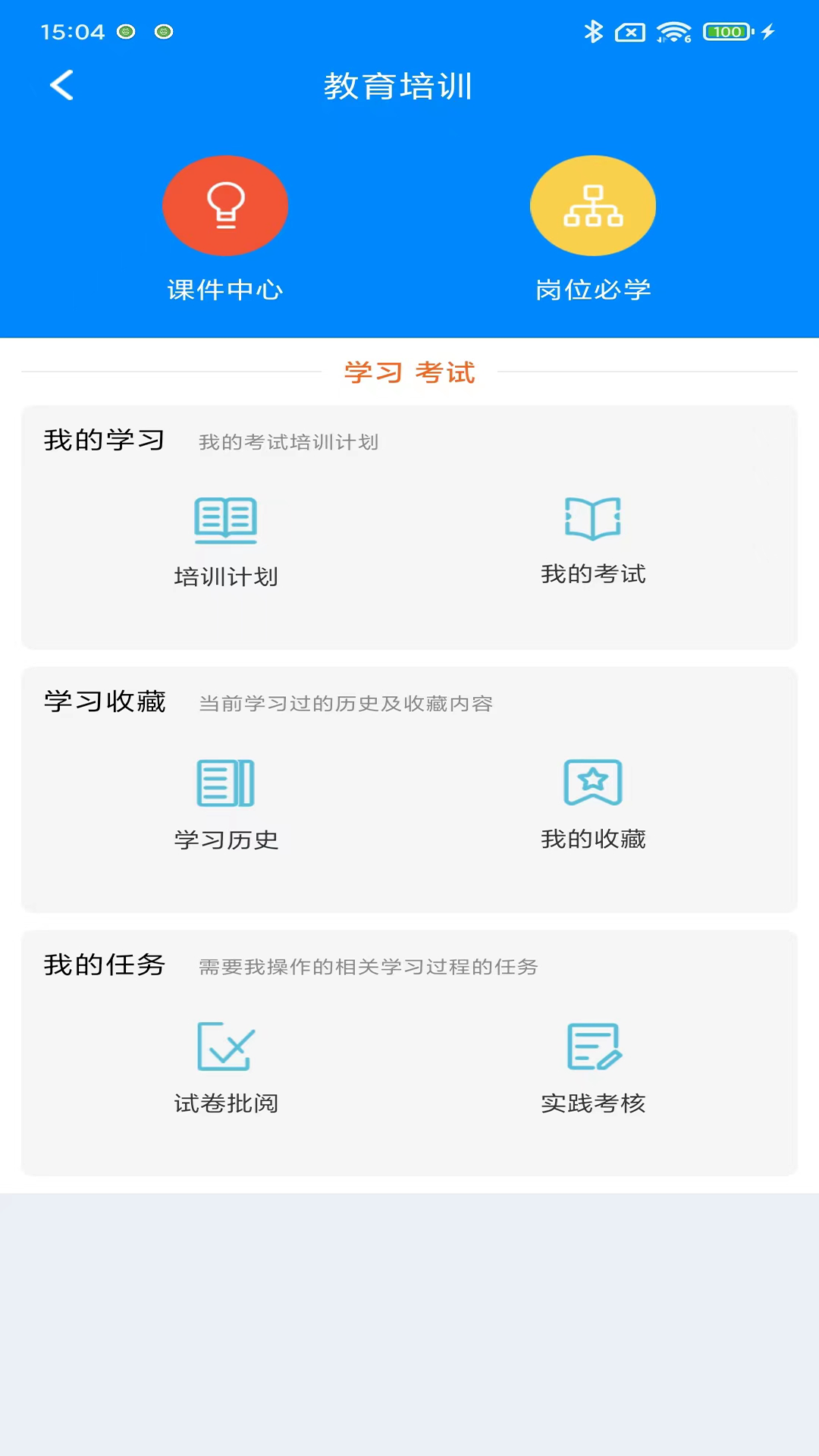 益戈安服星截图5
