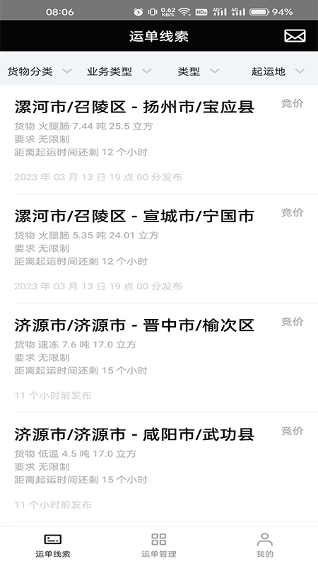 冷易通经纪人截图3