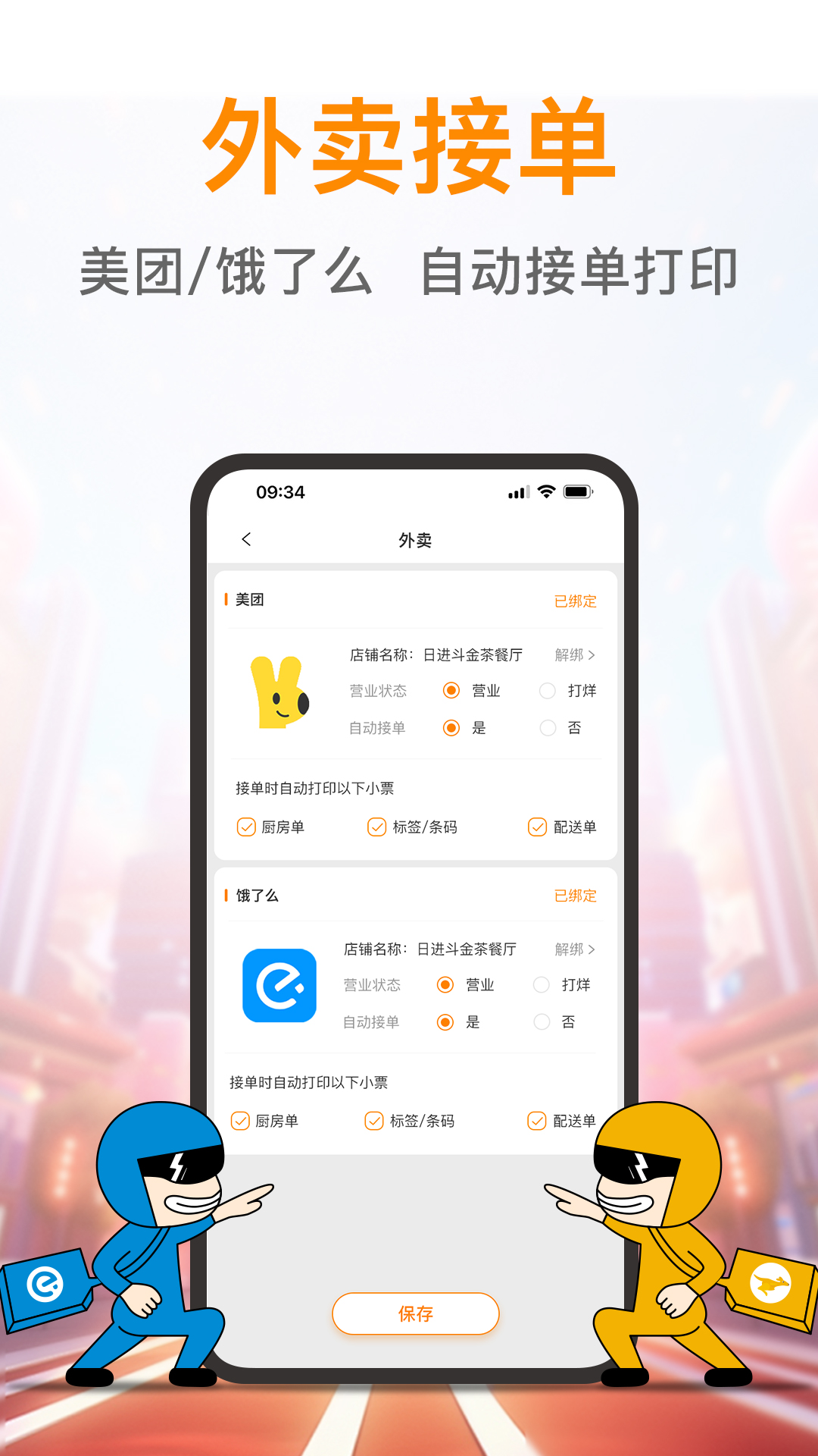 日进斗金餐饮截图3