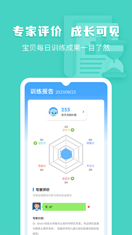 小象脑力截图3