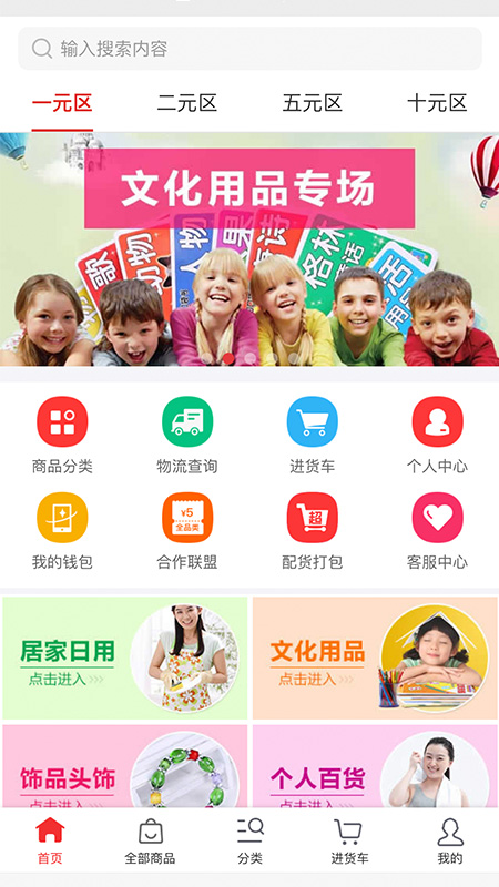 小商品批发截图1