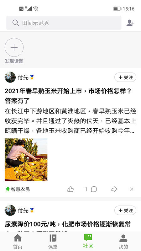 荆楚智农截图2