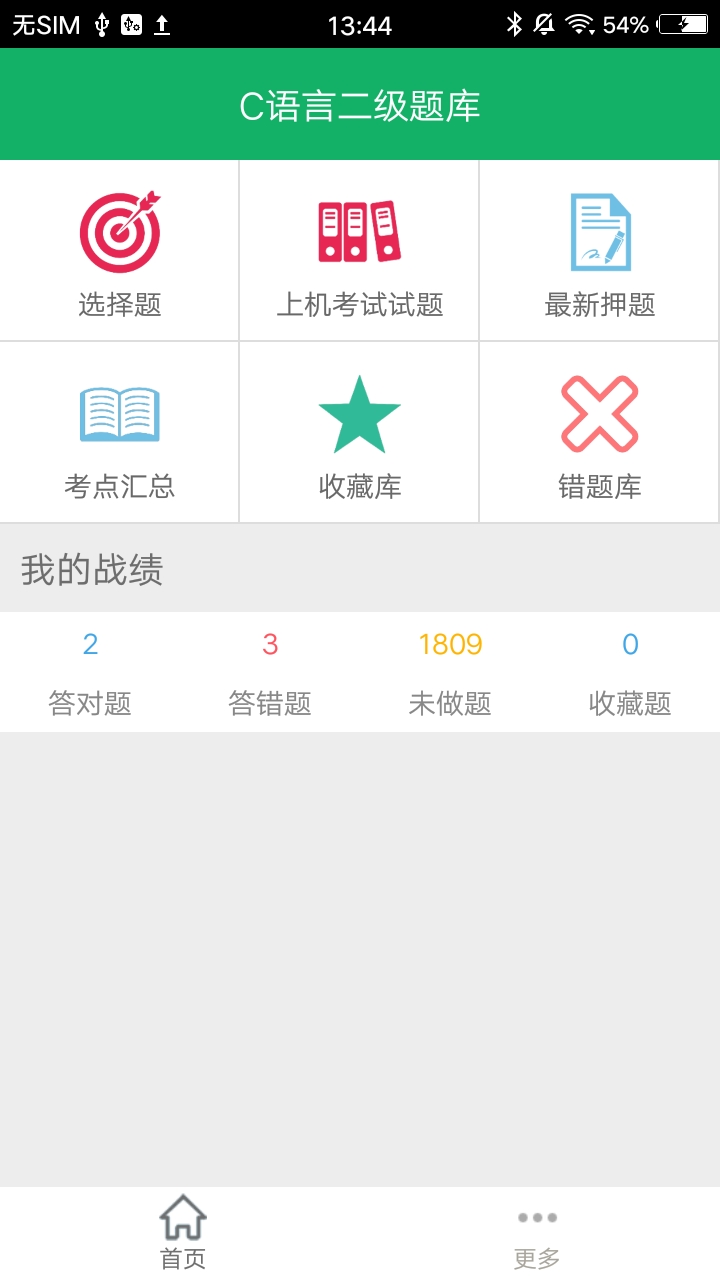 c语言二级题库截图1