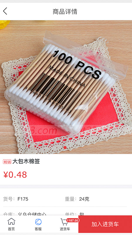 小商品批发截图4