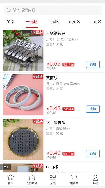 小商品批发截图2