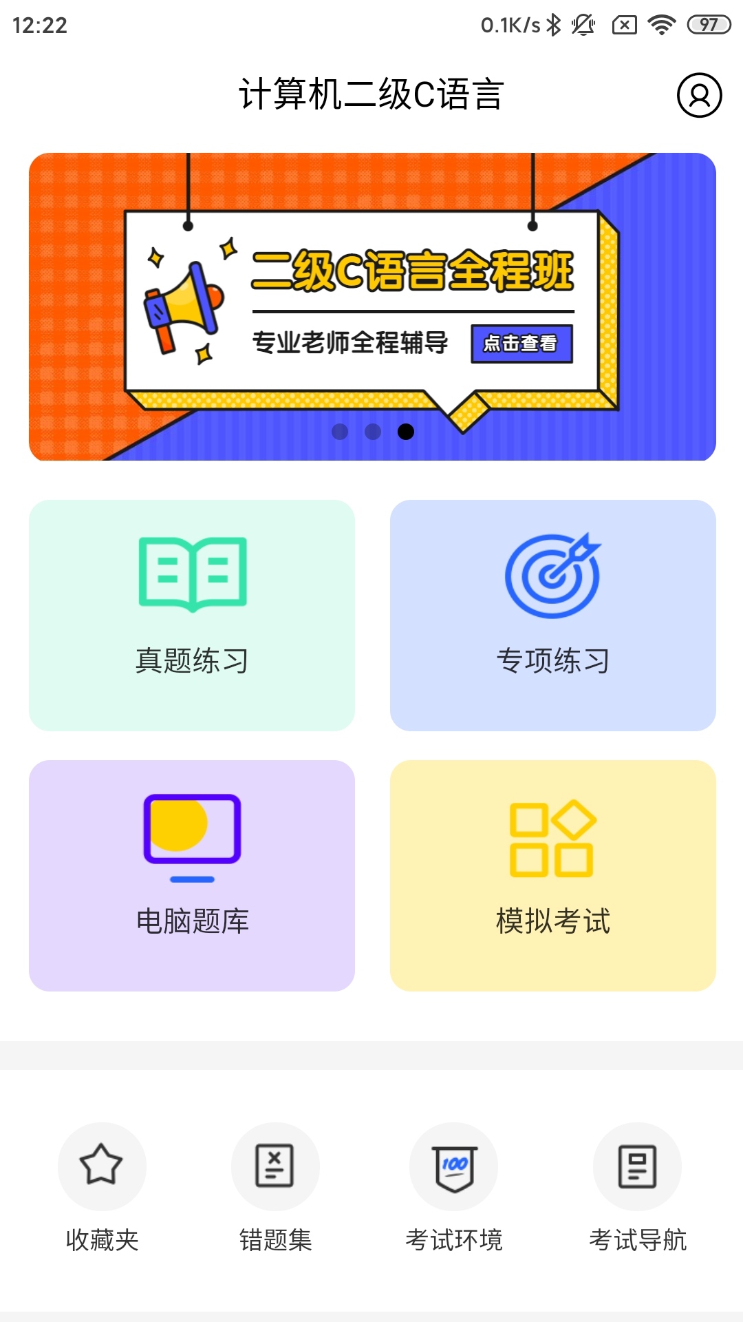 柠檬二级c语言截图1