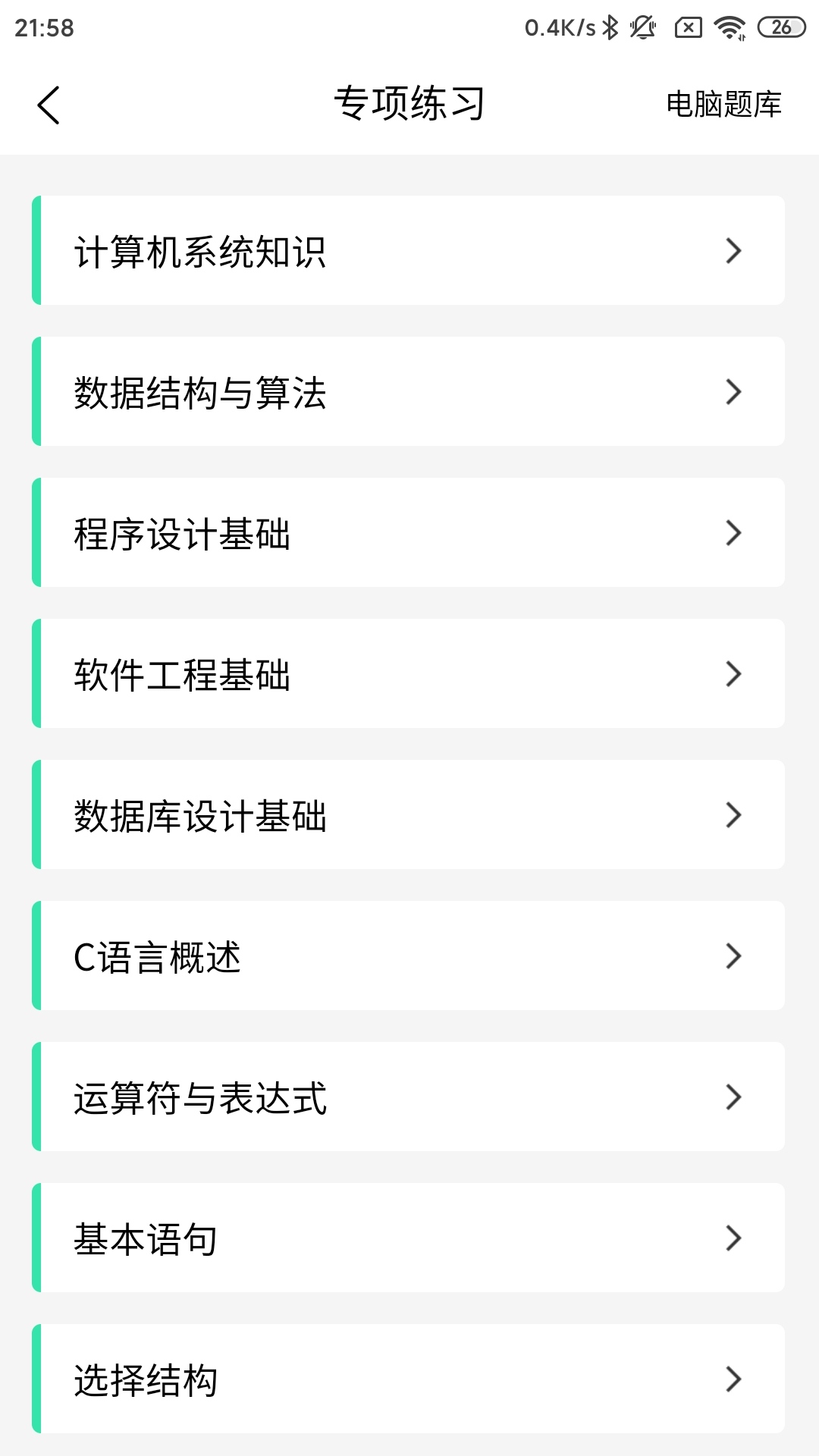 柠檬二级c语言截图3